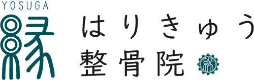 北九州市小倉南区葛原本町の整骨院|縁はりきゅう整骨院ロゴ
