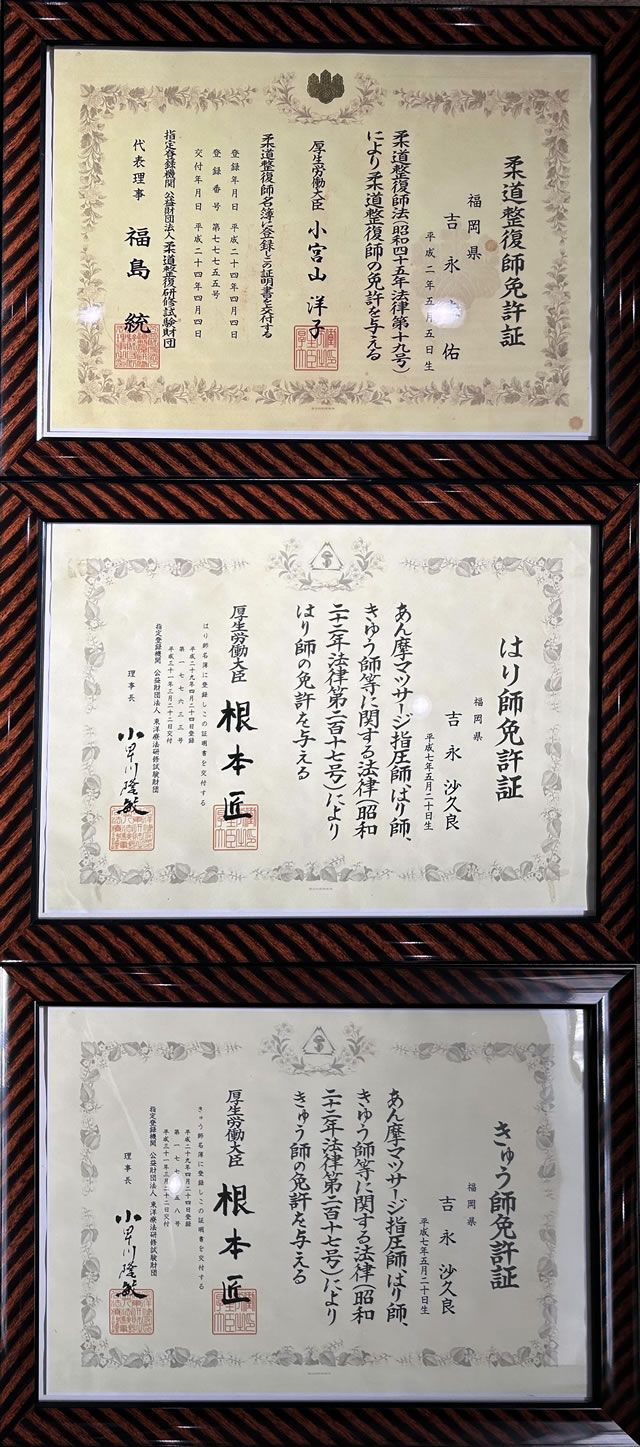 国家資格保有者による安心の施術